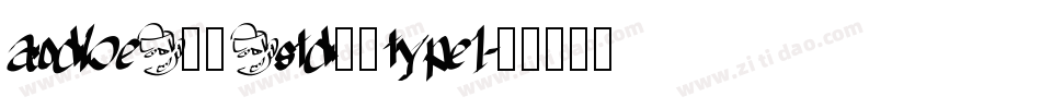 aodbe 仿宋 std常规type1字体转换